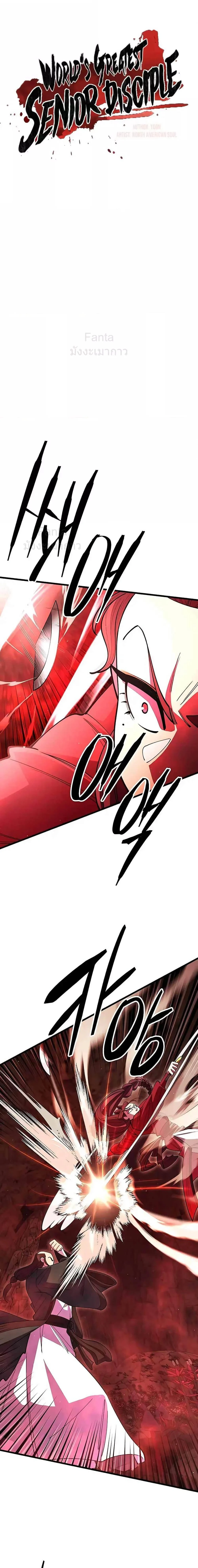 World’s Greatest Senior Disciple ตอนที่ 49 page 4