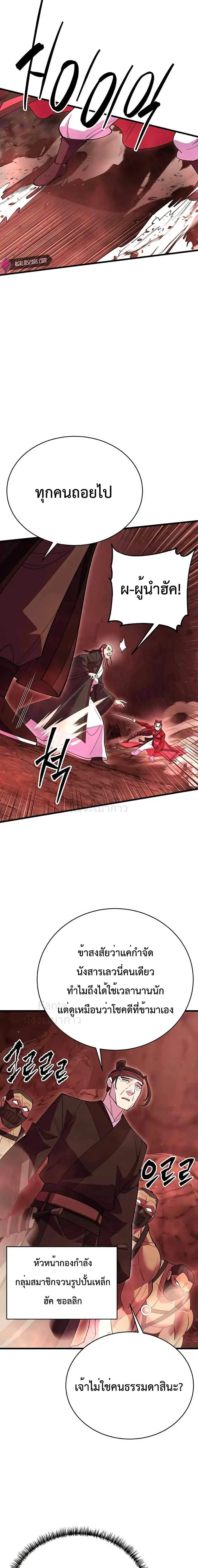 World’s Greatest Senior Disciple ตอนที่ 49 page 5