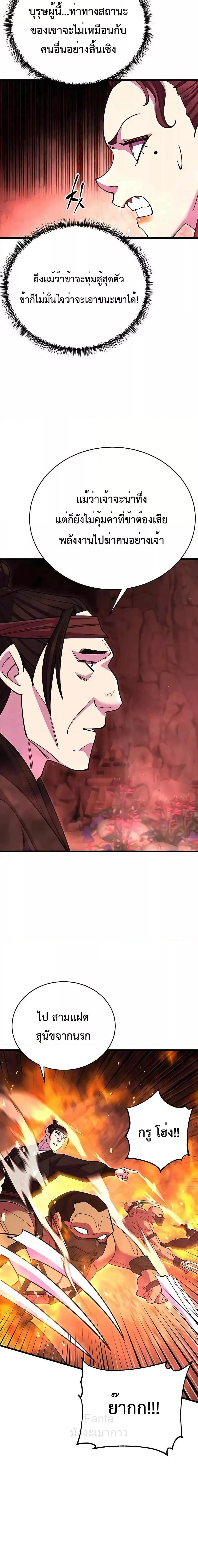 World’s Greatest Senior Disciple ตอนที่ 49 page 6