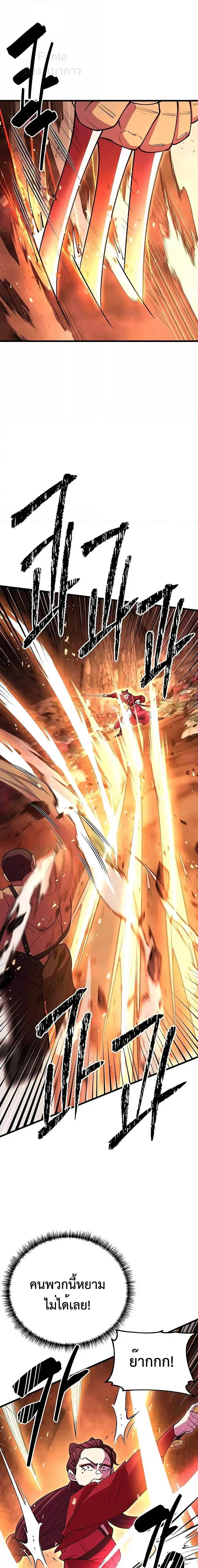 World’s Greatest Senior Disciple ตอนที่ 49 page 7