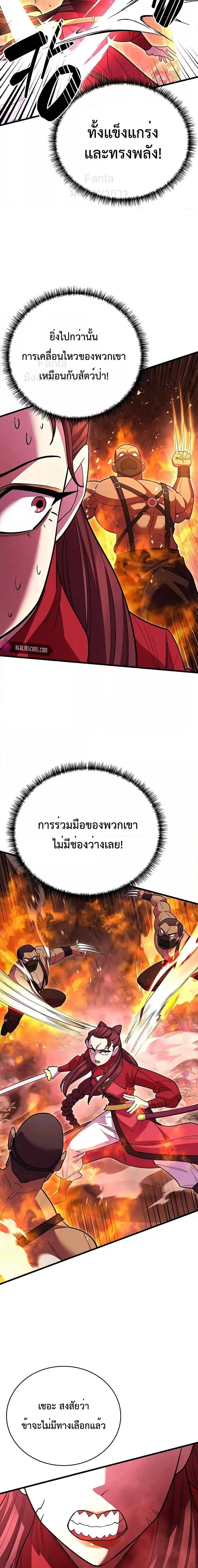 World’s Greatest Senior Disciple ตอนที่ 49 page 8