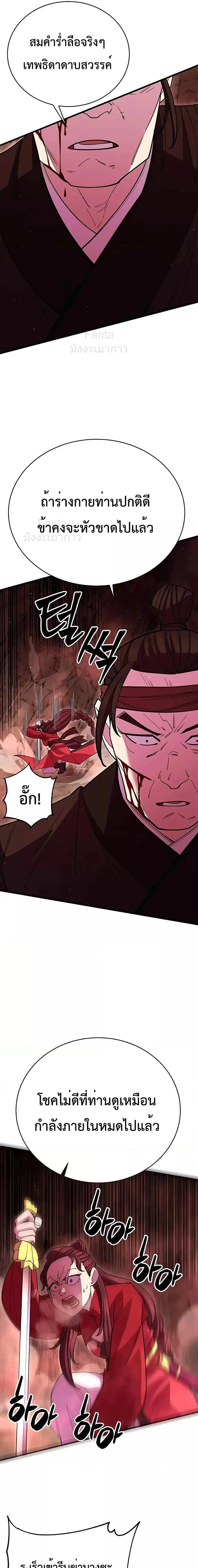World’s Greatest Senior Disciple ตอนที่ 49 page 13