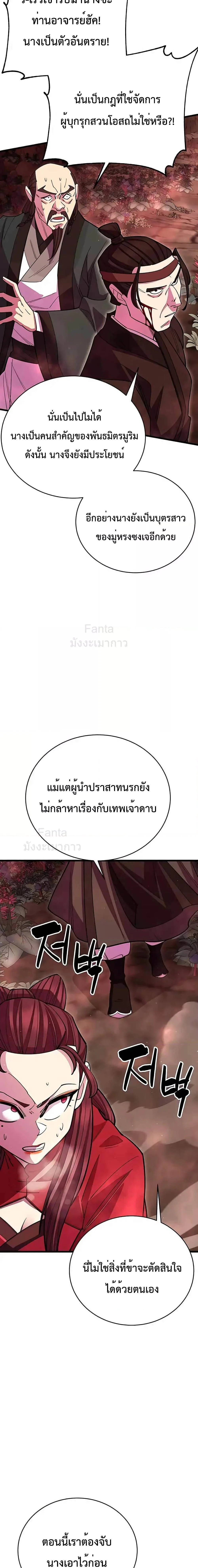 World’s Greatest Senior Disciple ตอนที่ 49 page 14