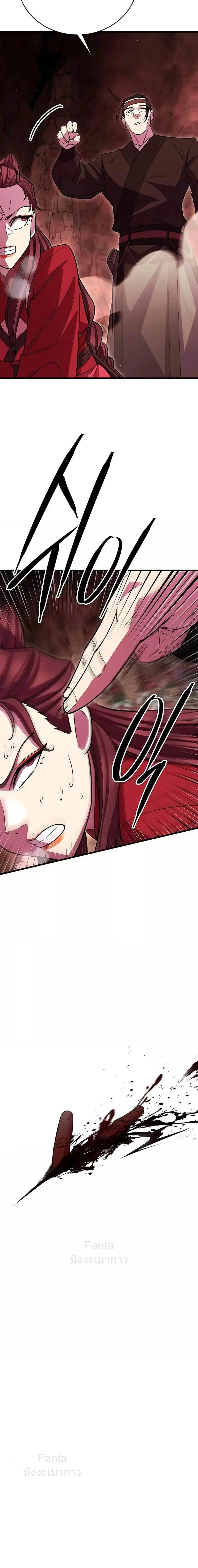 World’s Greatest Senior Disciple ตอนที่ 49 page 15