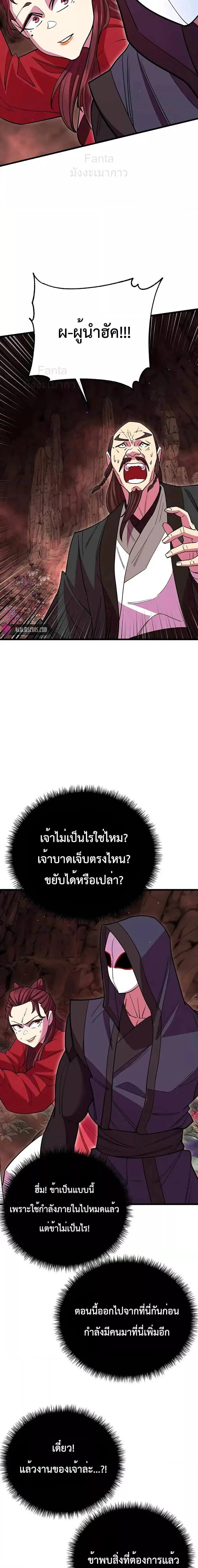 World’s Greatest Senior Disciple ตอนที่ 49 page 17