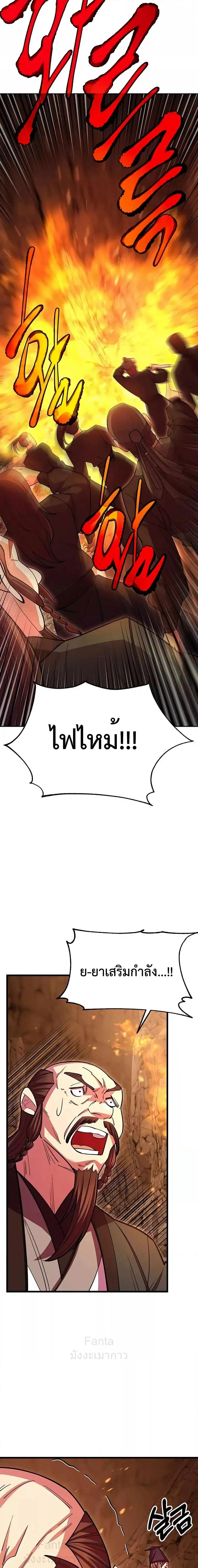 World’s Greatest Senior Disciple ตอนที่ 49 page 19