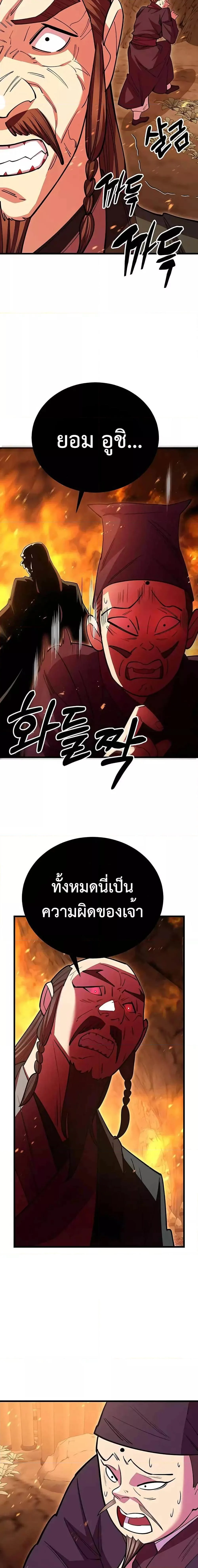 World’s Greatest Senior Disciple ตอนที่ 49 page 20