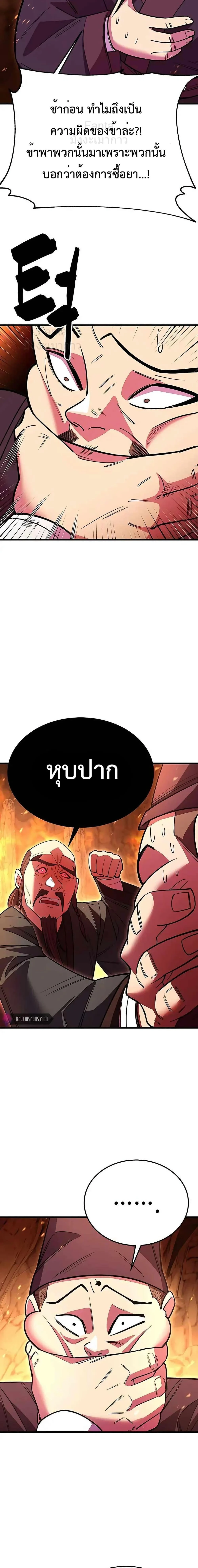 World’s Greatest Senior Disciple ตอนที่ 49 page 21