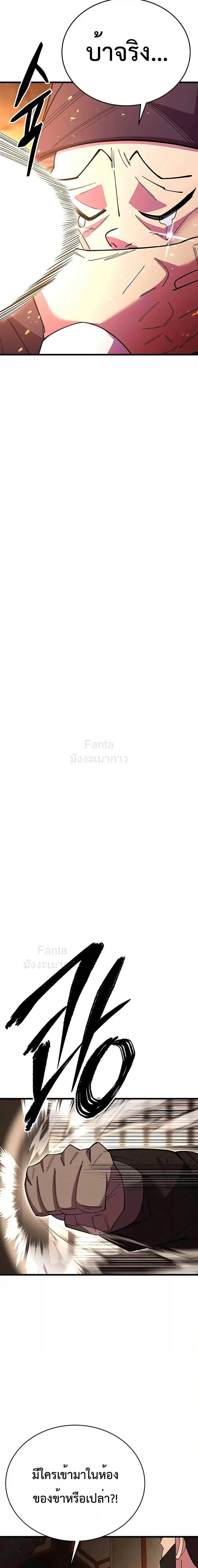 World’s Greatest Senior Disciple ตอนที่ 49 page 22