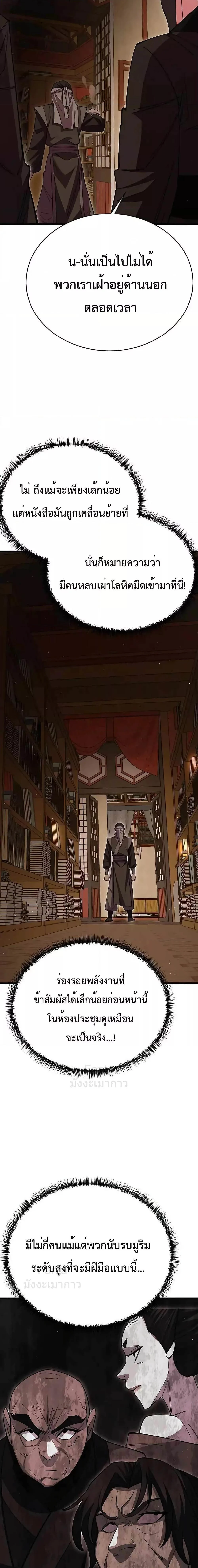 World’s Greatest Senior Disciple ตอนที่ 49 page 23