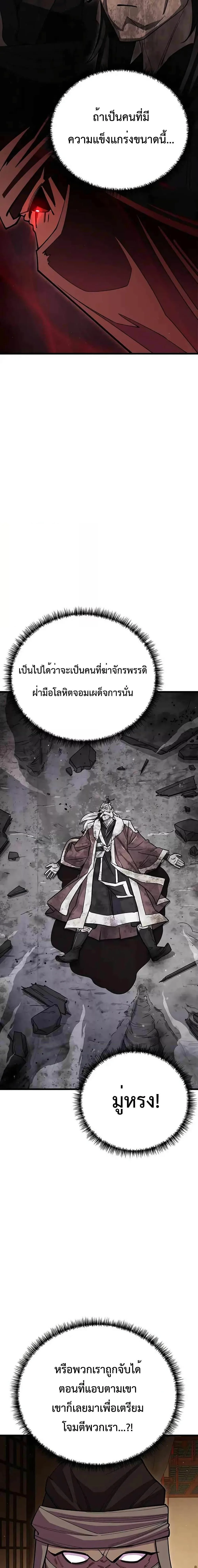 World’s Greatest Senior Disciple ตอนที่ 49 page 24
