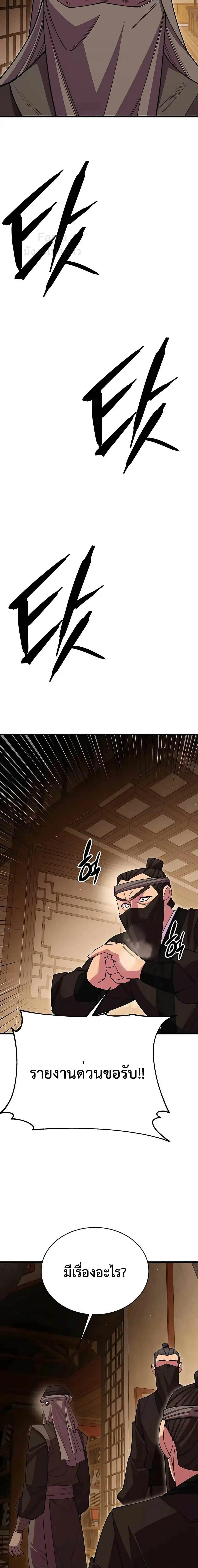 World’s Greatest Senior Disciple ตอนที่ 49 page 25