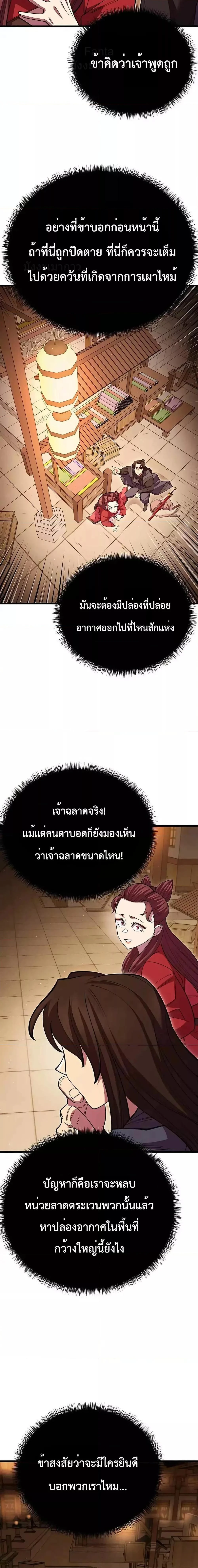 World’s Greatest Senior Disciple ตอนที่ 49 page 30