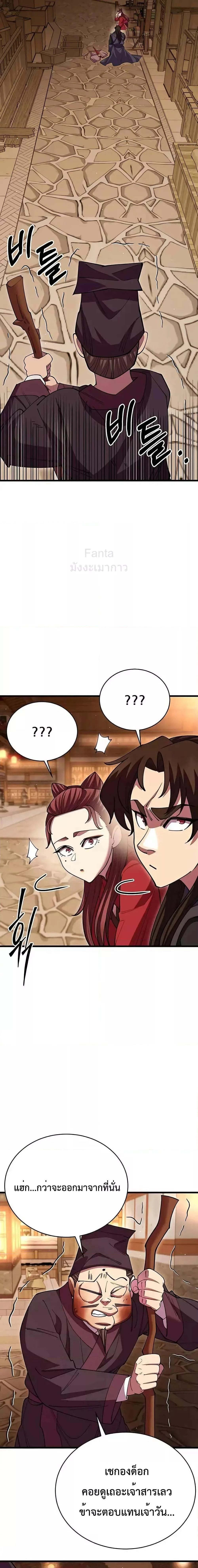 World’s Greatest Senior Disciple ตอนที่ 49 page 31