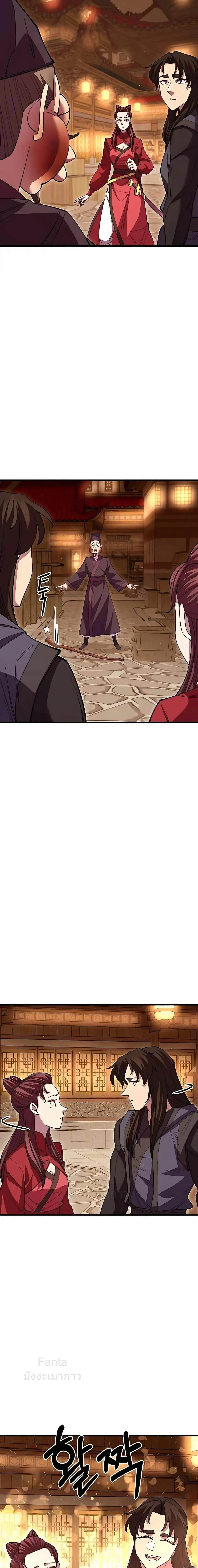 World’s Greatest Senior Disciple ตอนที่ 49 page 32