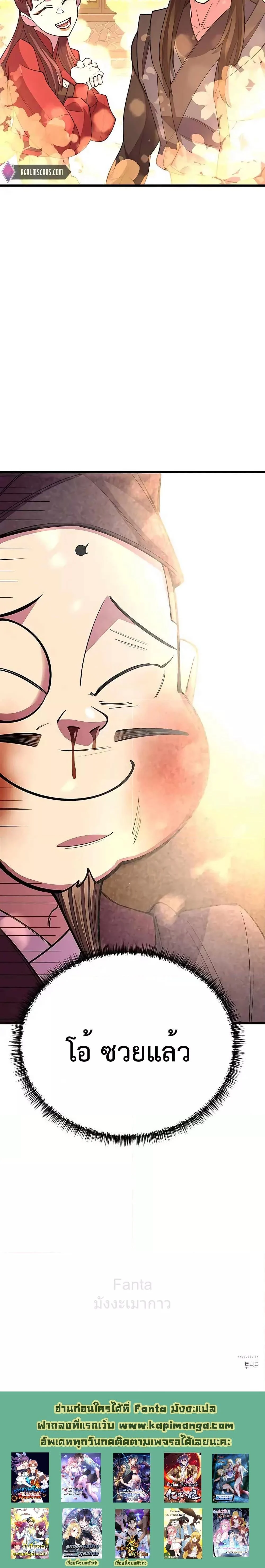 World’s Greatest Senior Disciple ตอนที่ 49 page 33