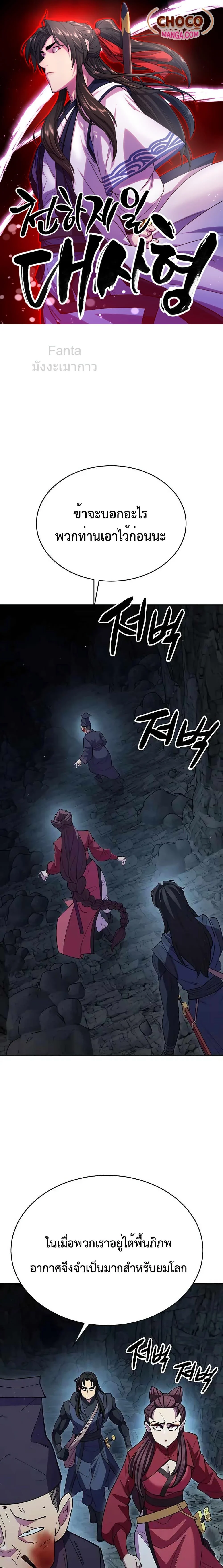 World’s Greatest Senior Disciple ตอนที่ 50 page 0