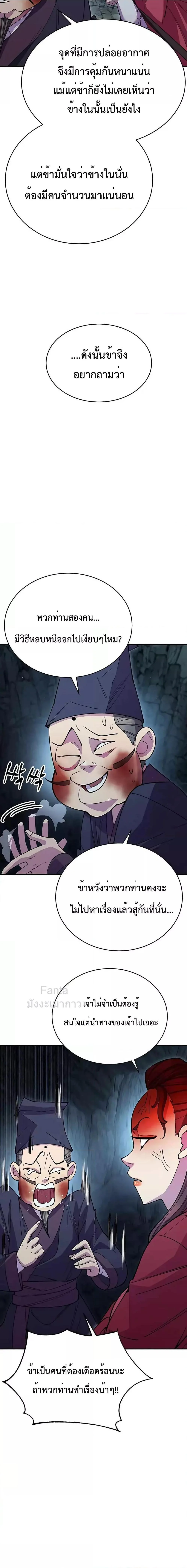 World’s Greatest Senior Disciple ตอนที่ 50 page 1