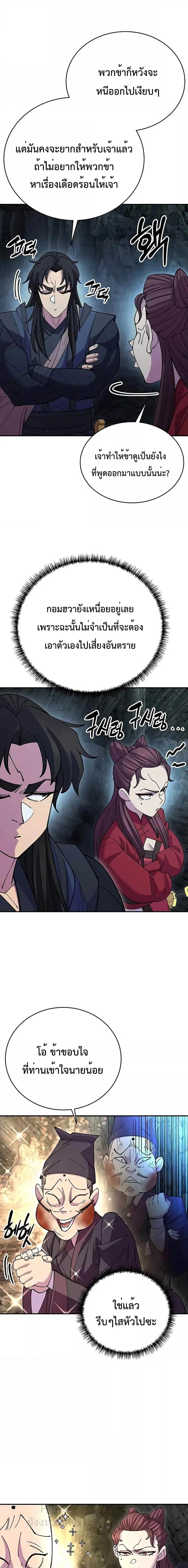 World’s Greatest Senior Disciple ตอนที่ 50 page 2