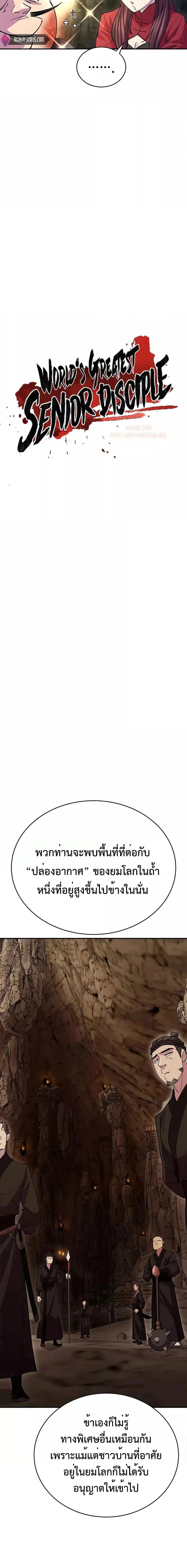 World’s Greatest Senior Disciple ตอนที่ 50 page 3