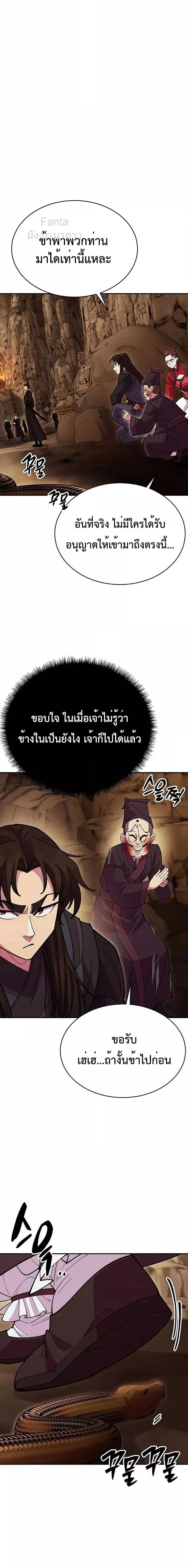 World’s Greatest Senior Disciple ตอนที่ 50 page 4