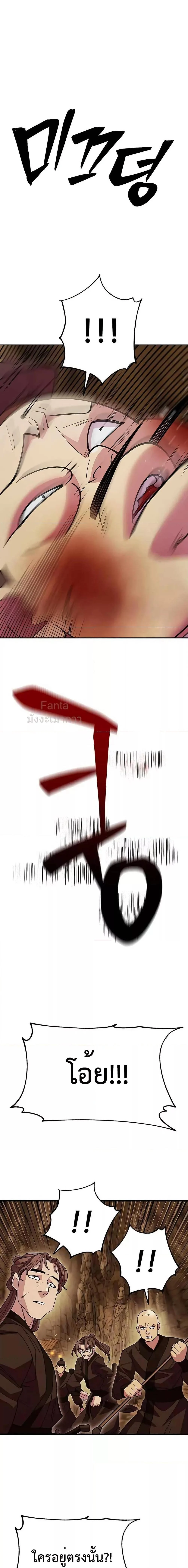 World’s Greatest Senior Disciple ตอนที่ 50 page 5