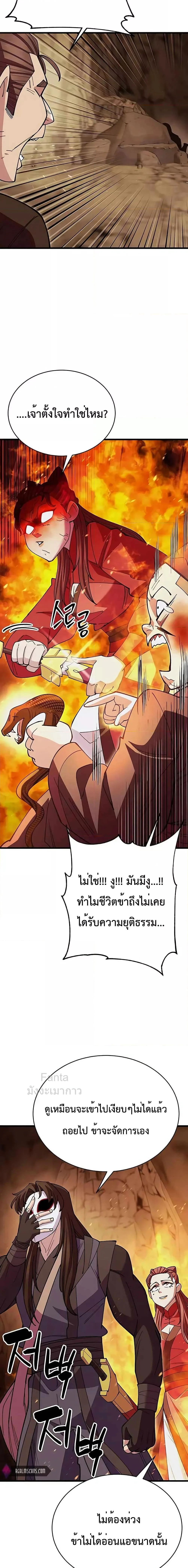 World’s Greatest Senior Disciple ตอนที่ 50 page 6