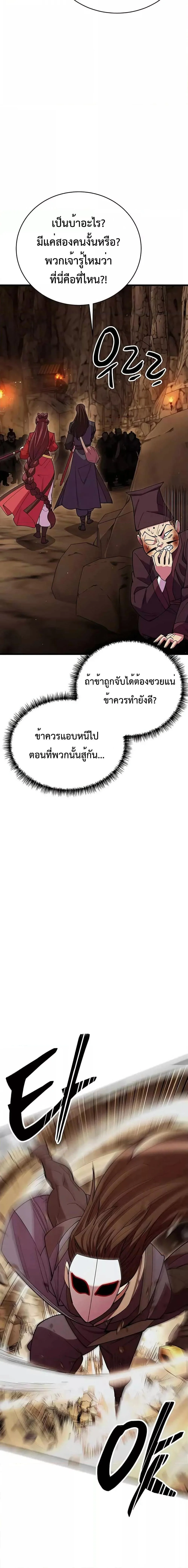 World’s Greatest Senior Disciple ตอนที่ 50 page 7