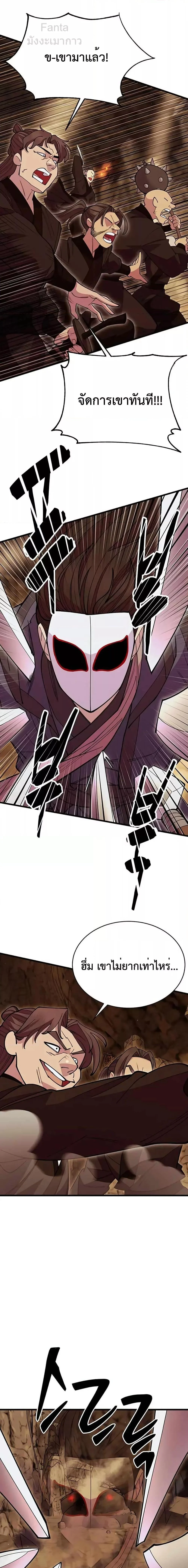 World’s Greatest Senior Disciple ตอนที่ 50 page 8