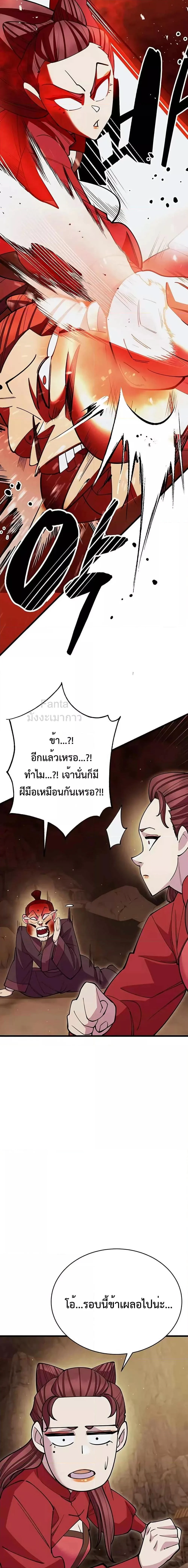 World’s Greatest Senior Disciple ตอนที่ 50 page 11
