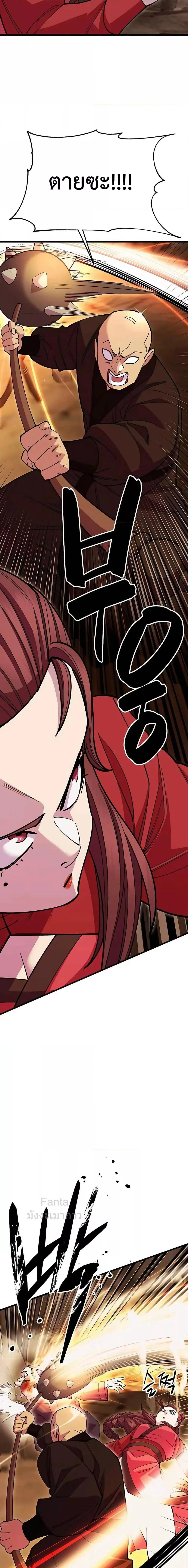 World’s Greatest Senior Disciple ตอนที่ 50 page 12