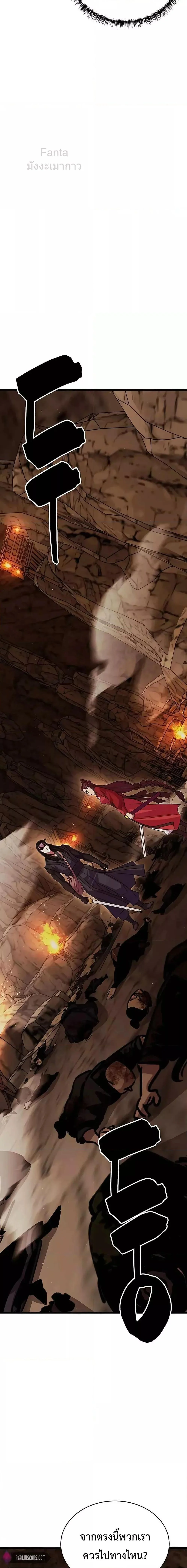 World’s Greatest Senior Disciple ตอนที่ 50 page 14