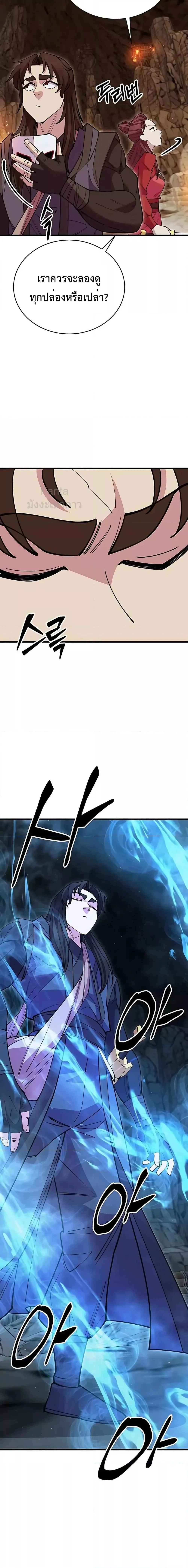 World’s Greatest Senior Disciple ตอนที่ 50 page 15