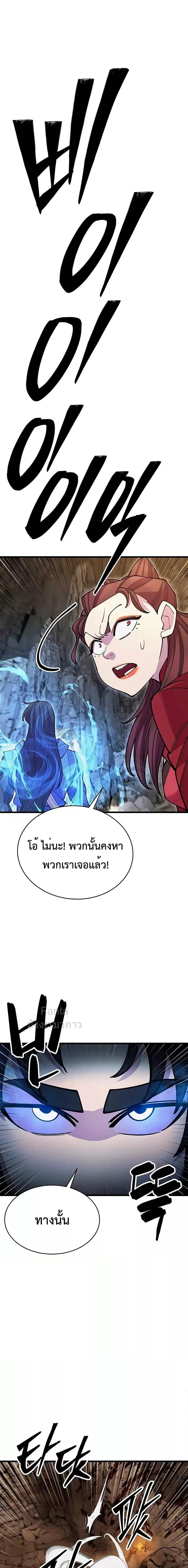 World’s Greatest Senior Disciple ตอนที่ 50 page 16