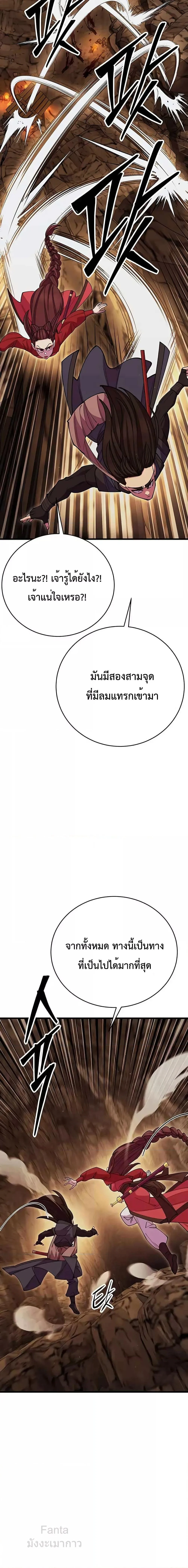 World’s Greatest Senior Disciple ตอนที่ 50 page 17