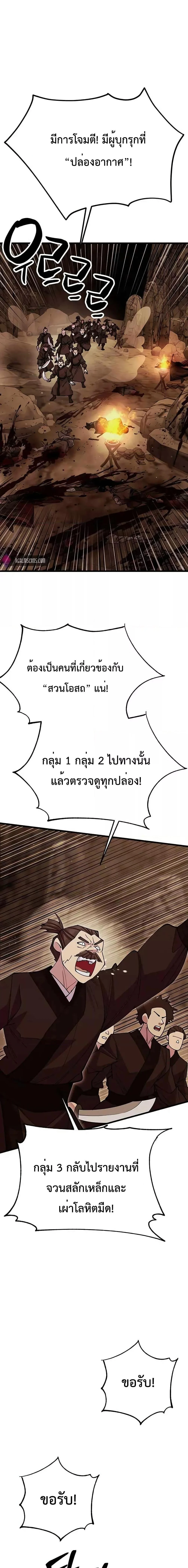World’s Greatest Senior Disciple ตอนที่ 50 page 18