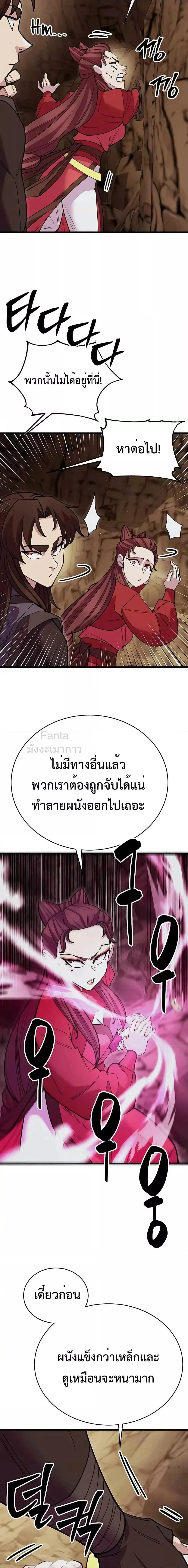 World’s Greatest Senior Disciple ตอนที่ 50 page 20