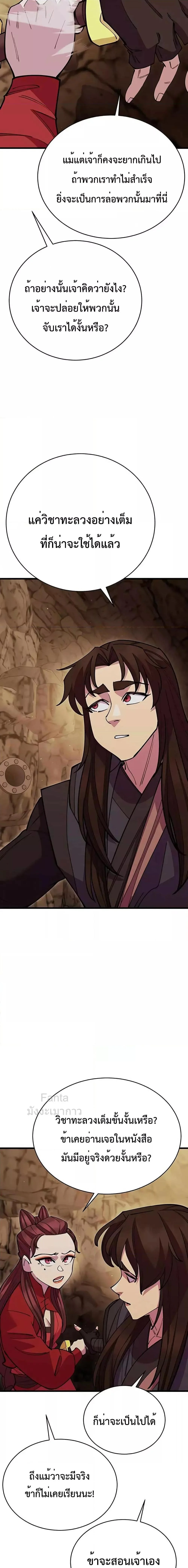 World’s Greatest Senior Disciple ตอนที่ 50 page 21