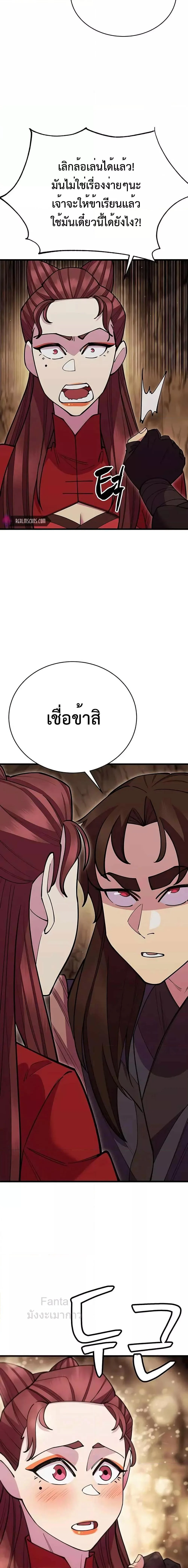 World’s Greatest Senior Disciple ตอนที่ 50 page 22