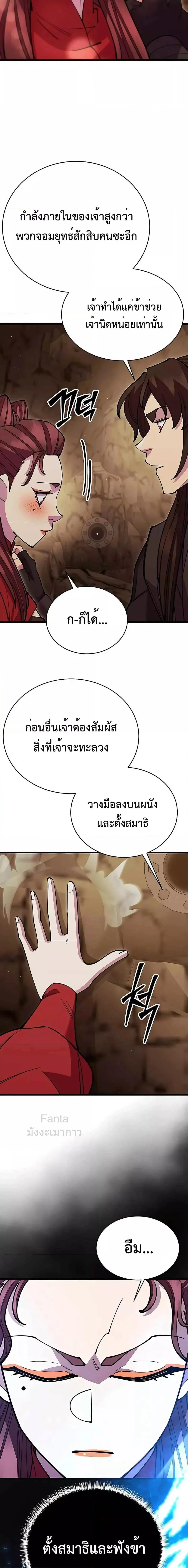 World’s Greatest Senior Disciple ตอนที่ 50 page 23