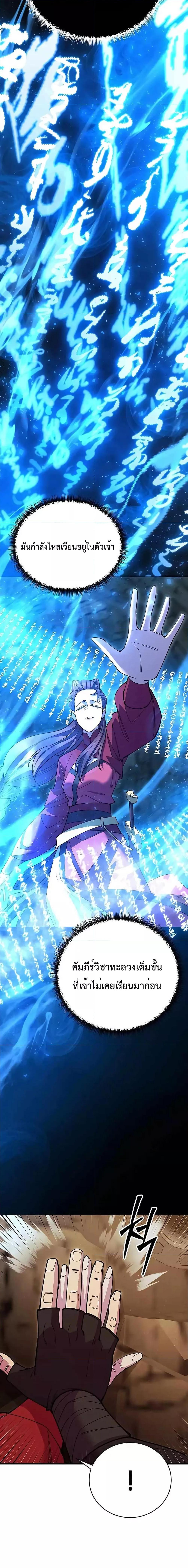 World’s Greatest Senior Disciple ตอนที่ 50 page 24