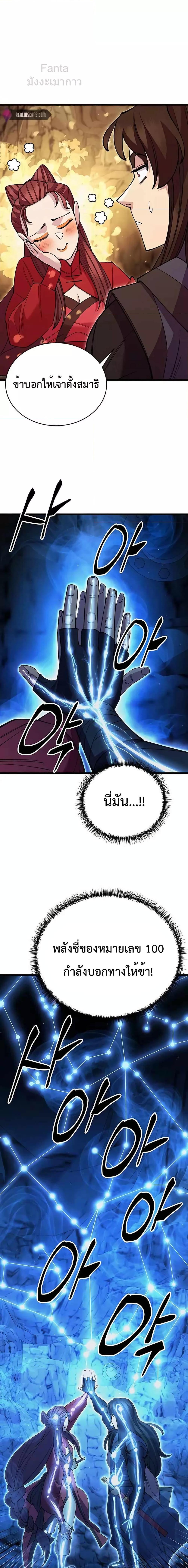 World’s Greatest Senior Disciple ตอนที่ 50 page 25