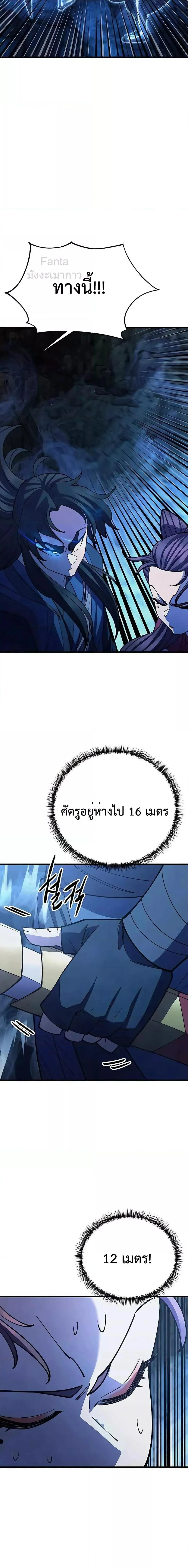 World’s Greatest Senior Disciple ตอนที่ 50 page 26