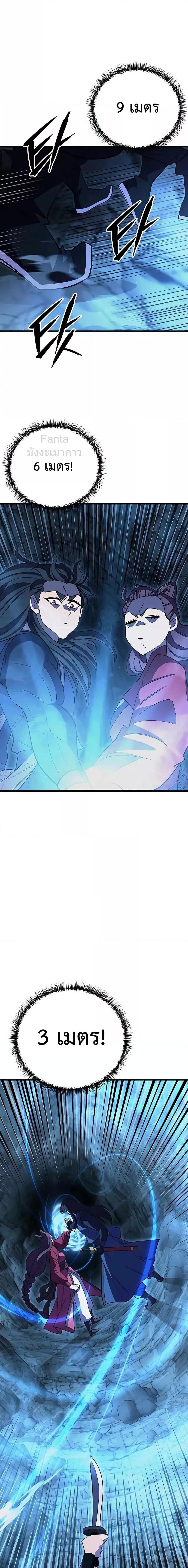 World’s Greatest Senior Disciple ตอนที่ 50 page 27