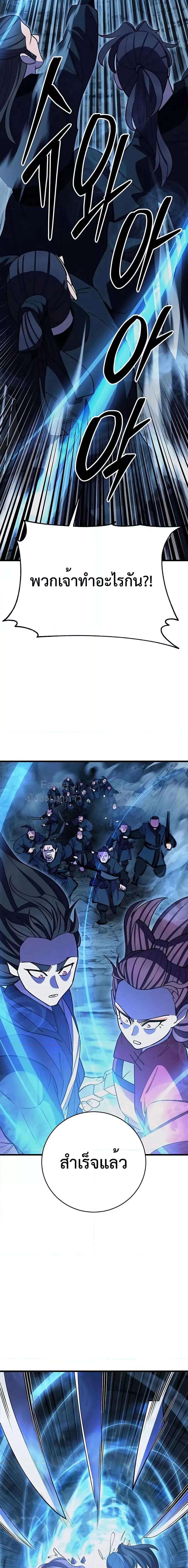 World’s Greatest Senior Disciple ตอนที่ 50 page 28
