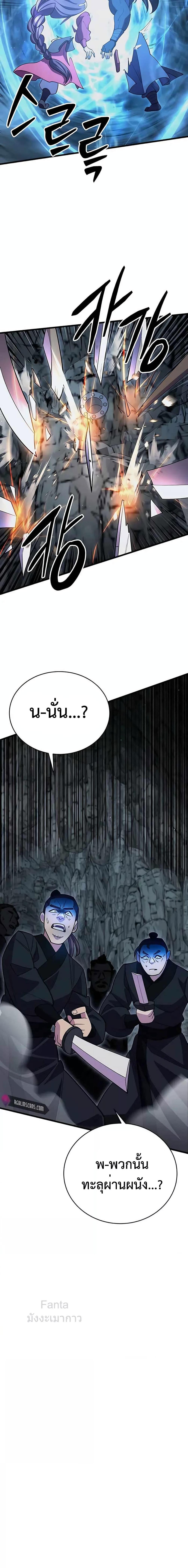 World’s Greatest Senior Disciple ตอนที่ 50 page 29