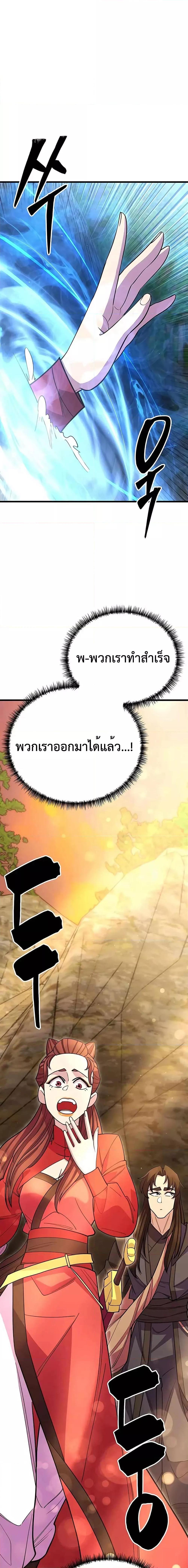 World’s Greatest Senior Disciple ตอนที่ 50 page 30