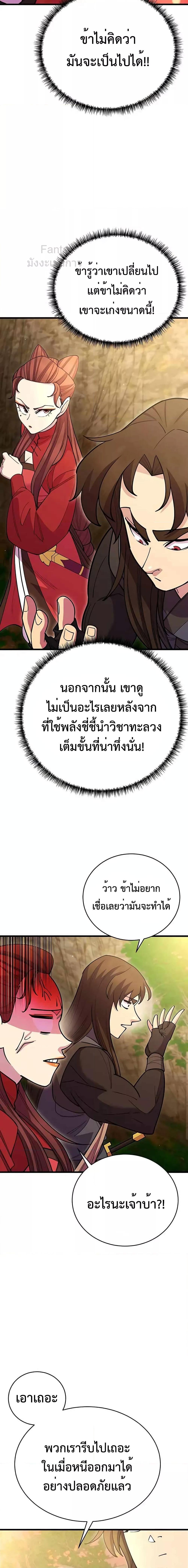 World’s Greatest Senior Disciple ตอนที่ 50 page 31