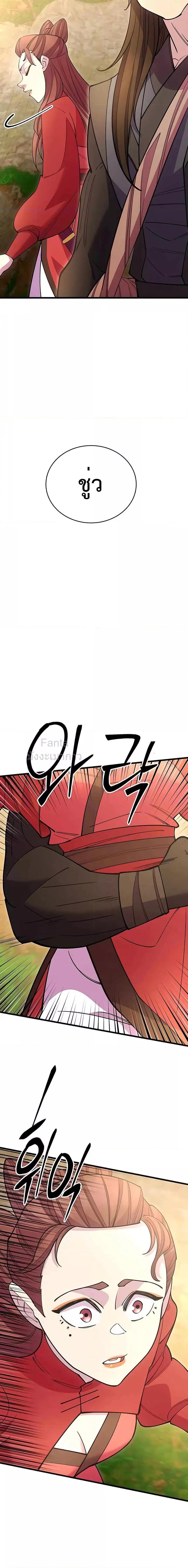 World’s Greatest Senior Disciple ตอนที่ 50 page 32