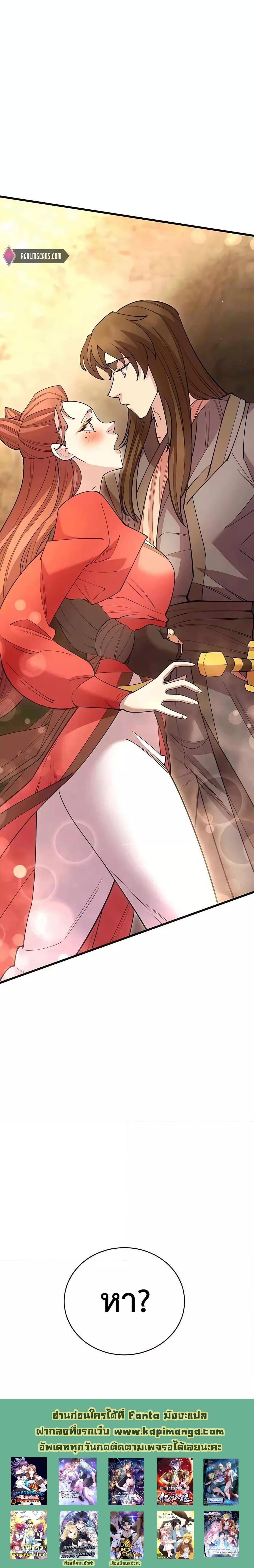 World’s Greatest Senior Disciple ตอนที่ 50 page 33